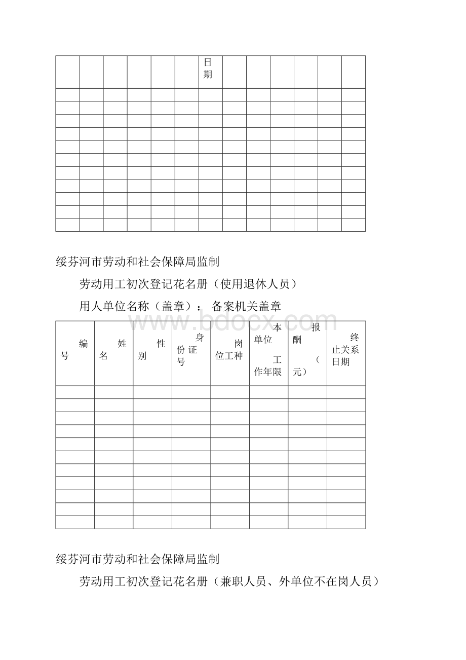 劳动合同登记备案表2.docx_第3页