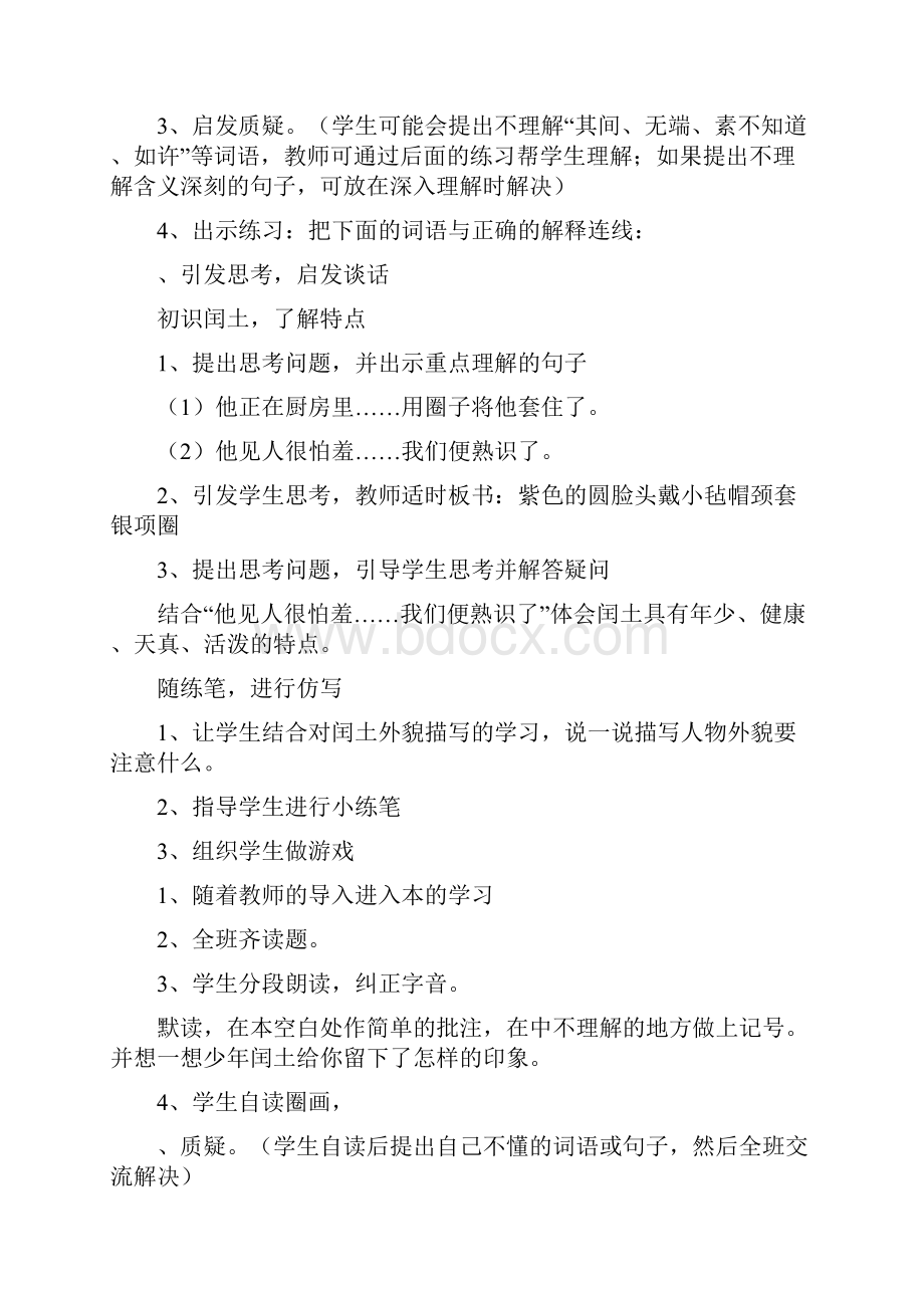 六年级下册语文全册教案鄂教版.docx_第2页