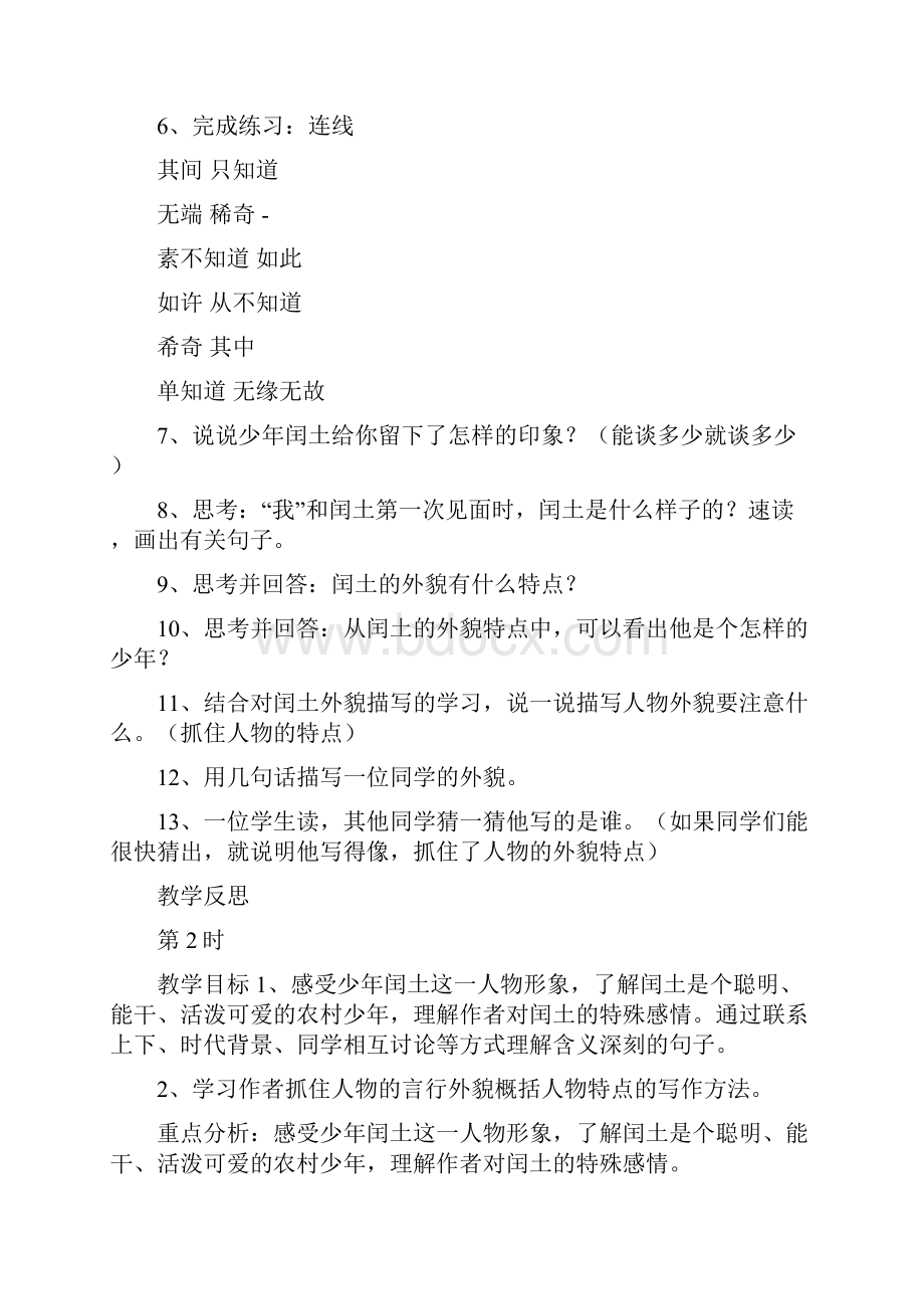 六年级下册语文全册教案鄂教版.docx_第3页