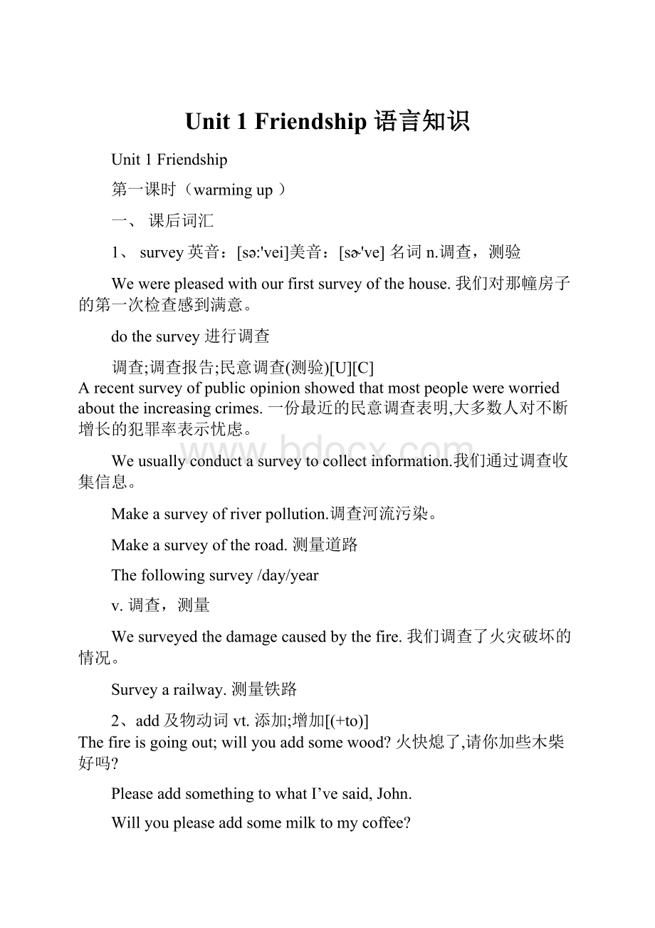 Unit 1 Friendship 语言知识.docx