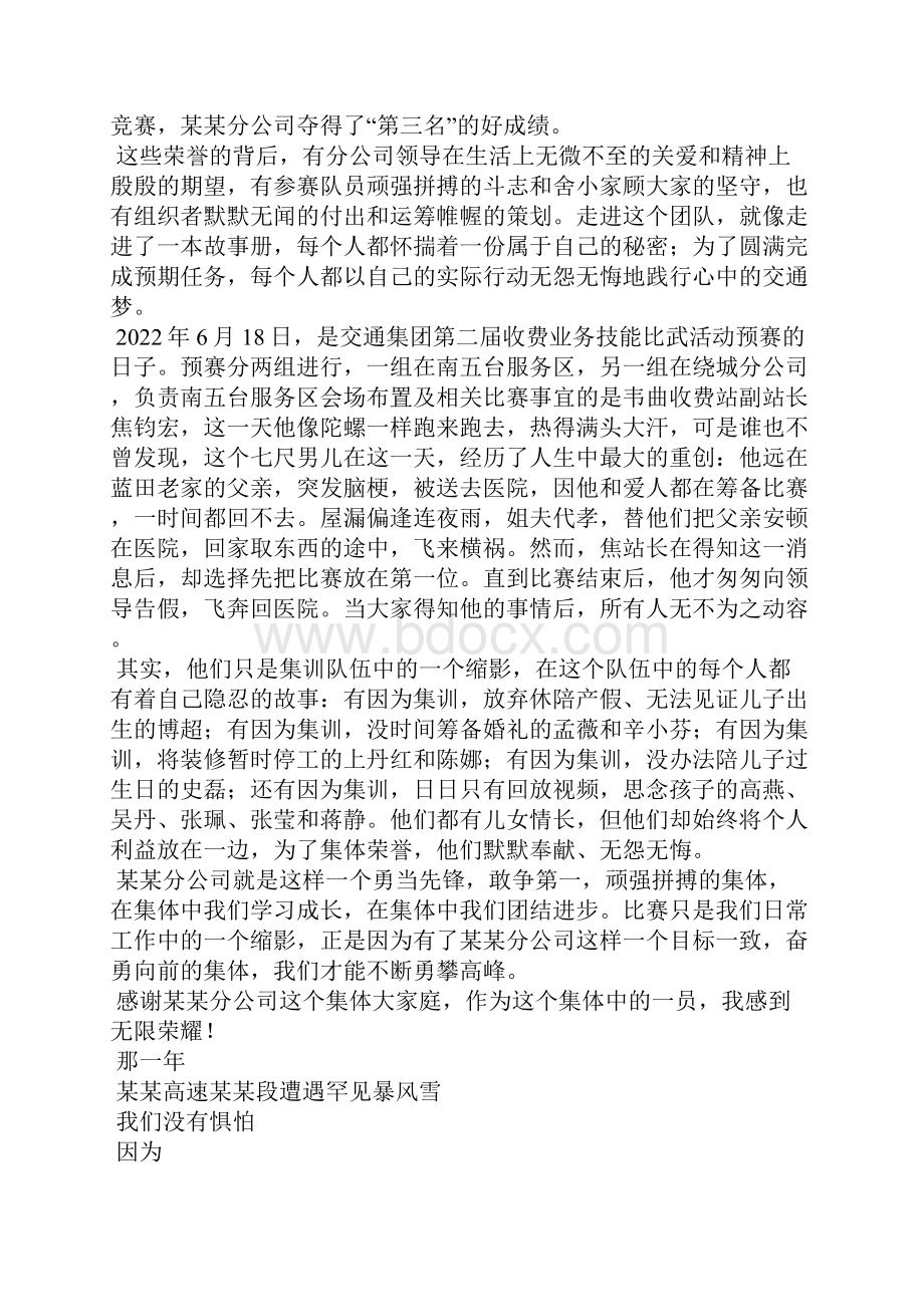 企业成立十周年优秀征文精选10篇.docx_第3页