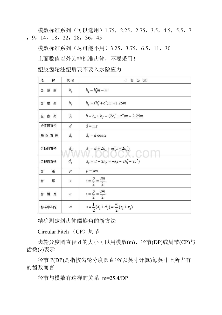 齿轮计算公式和齿轮齿条与滚珠丝杠皮带轮的对比.docx_第2页