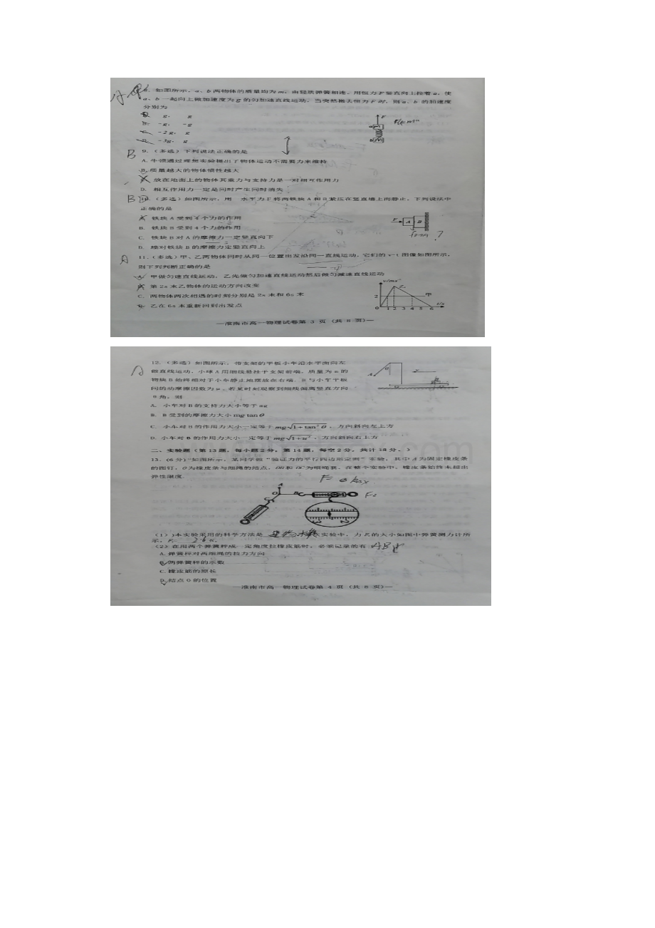 安徽省淮南市学年高一物理上学期期终教学质量检测试题扫描版.docx_第2页