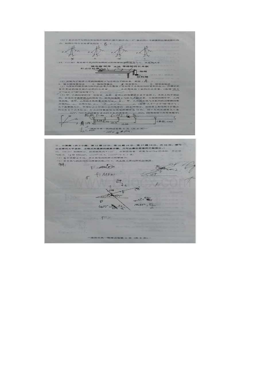 安徽省淮南市学年高一物理上学期期终教学质量检测试题扫描版.docx_第3页