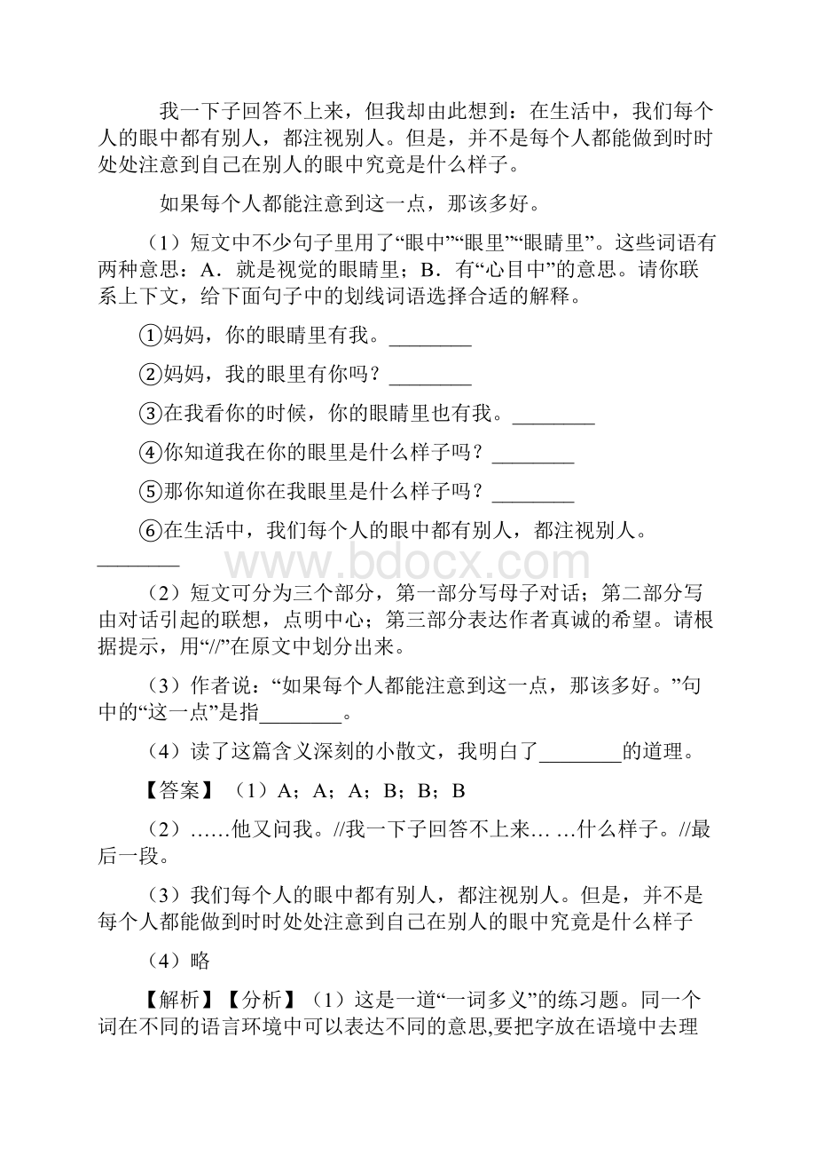 部编人教版五年级下册语文第五单元习作把一个人的特点写具体教案.docx_第3页