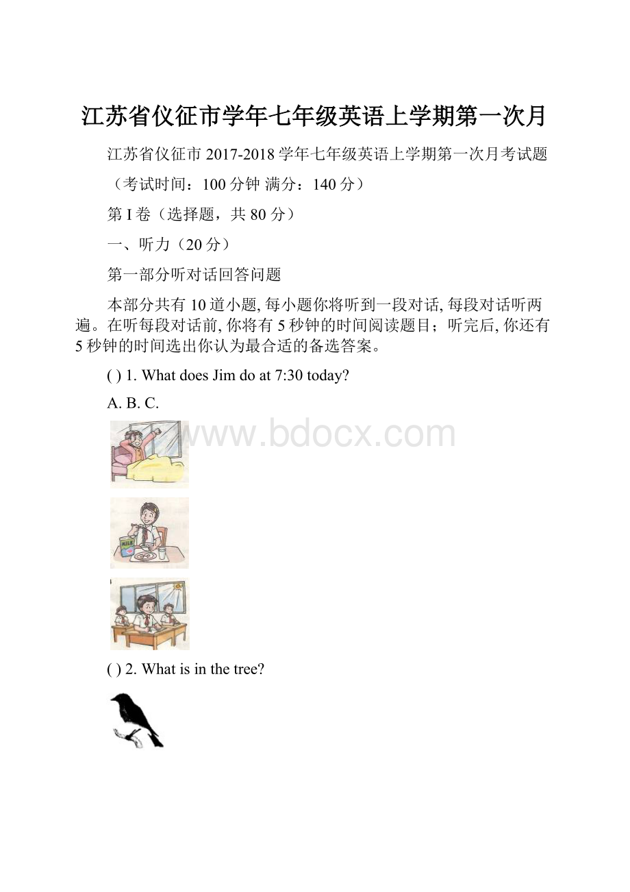 江苏省仪征市学年七年级英语上学期第一次月.docx