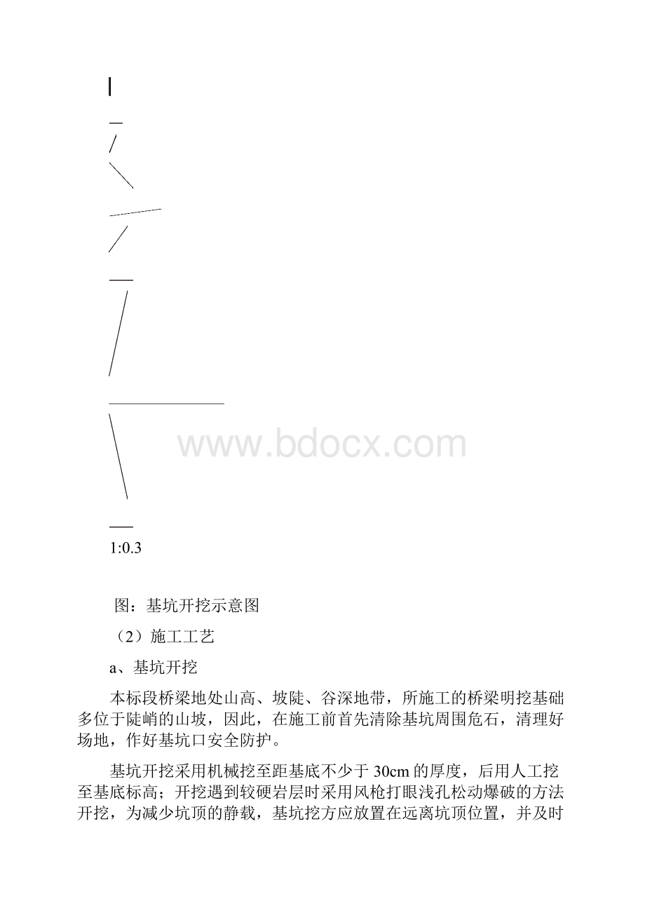 桥梁工程施工方案综述.docx_第3页