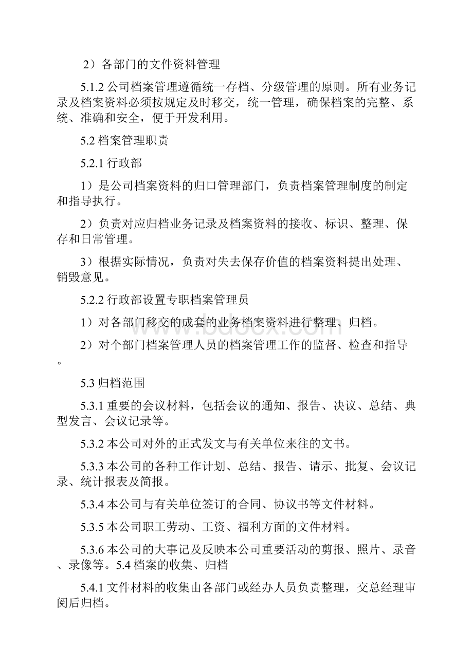 档案管理作业指导书.docx_第2页