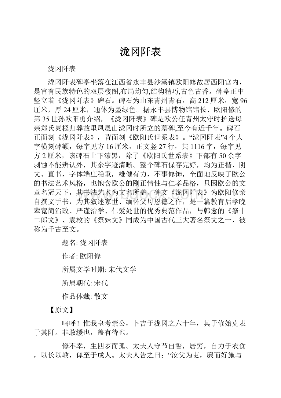 泷冈阡表.docx_第1页