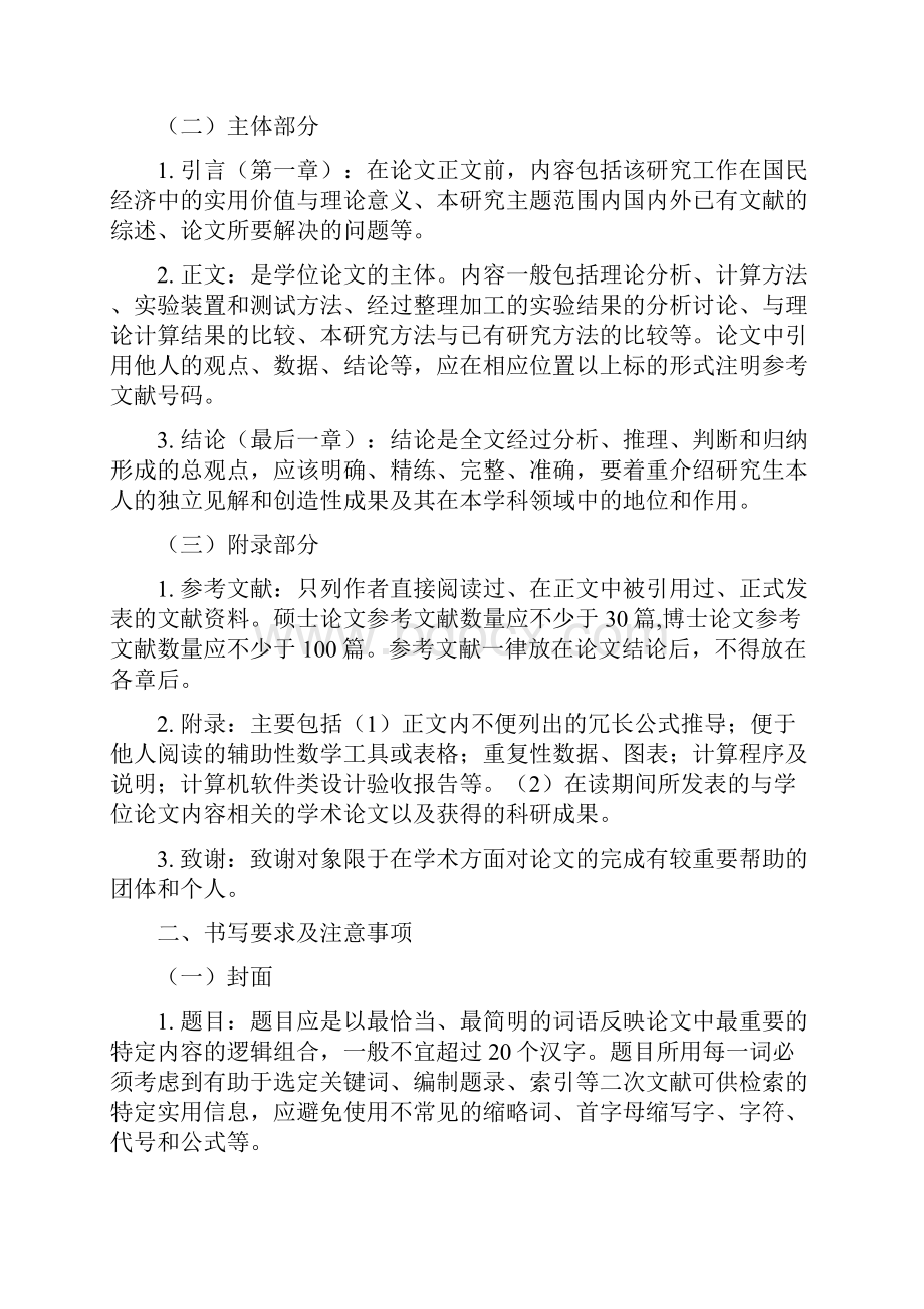 河南理工大学研究生学位论文撰写规范.docx_第2页