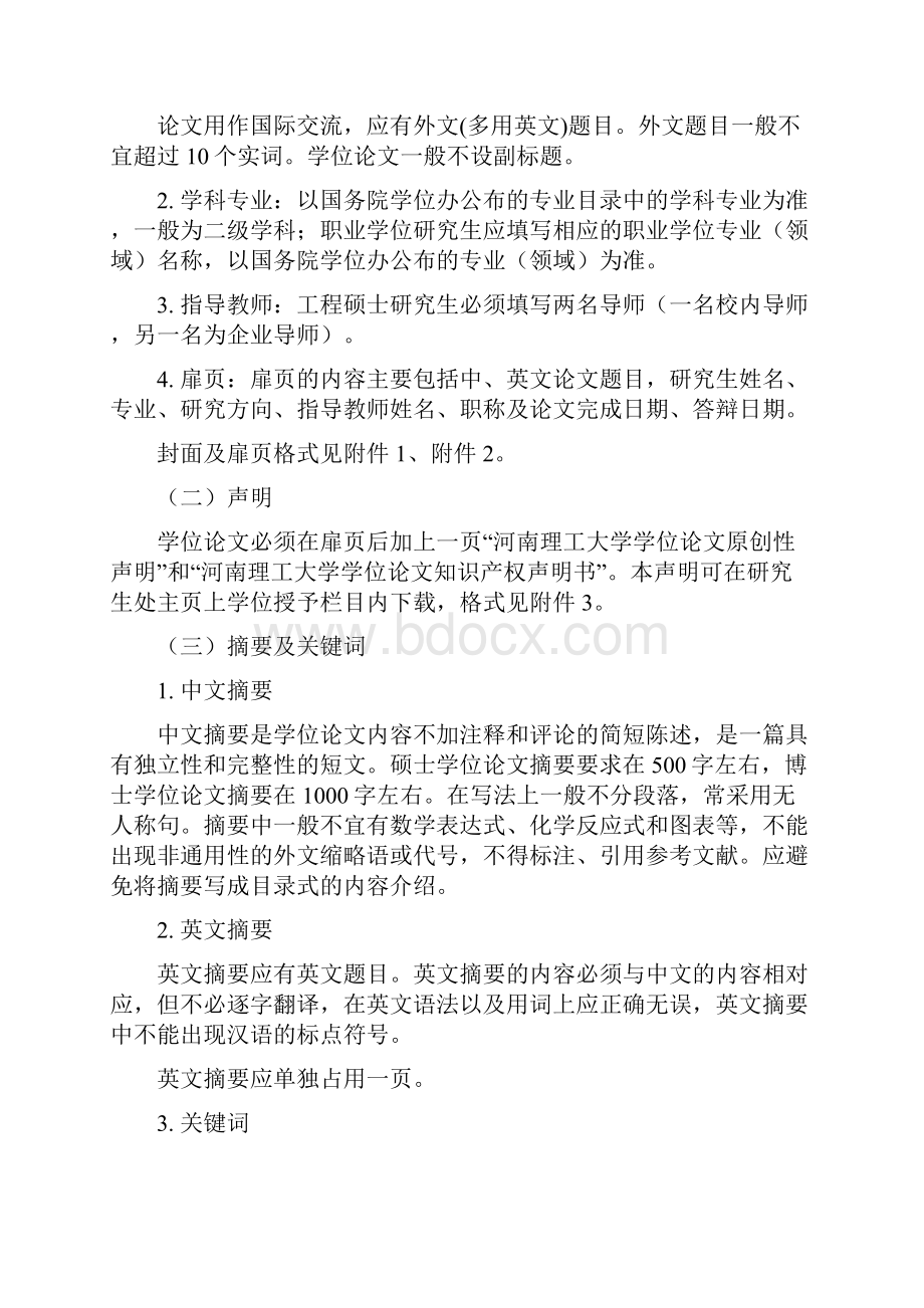 河南理工大学研究生学位论文撰写规范.docx_第3页