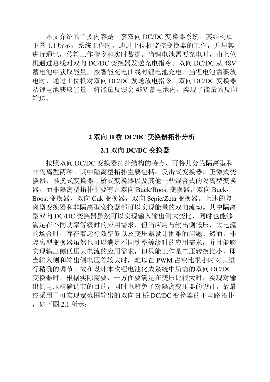 双向DCDC变换器设计DOC.docx_第3页