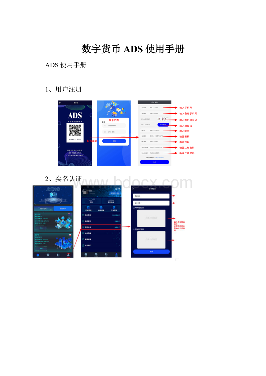 数字货币ADS使用手册.docx