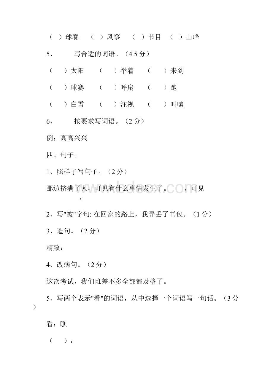 人教版小学三年级语文下册单元测试题全套.docx_第2页