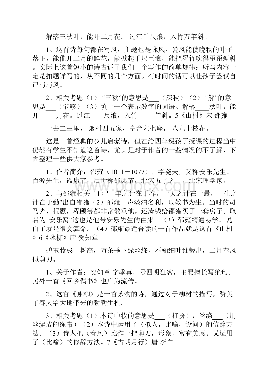 小学必背古诗词全部在这里还有练习题和详解哦.docx_第2页