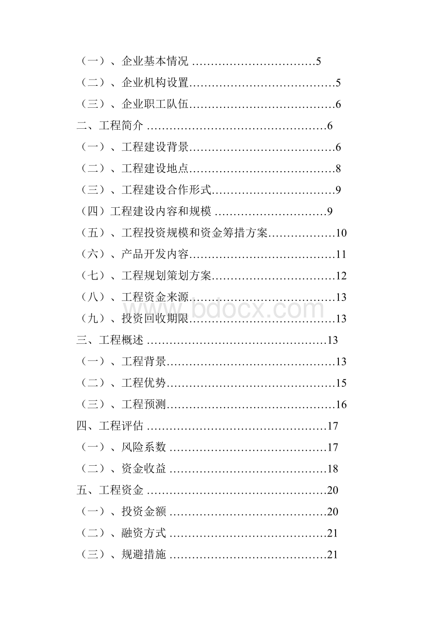 星辰老年康复理疗中心项目计划书.docx_第2页