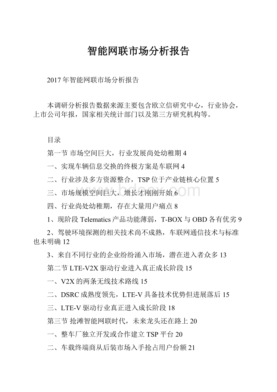 智能网联市场分析报告.docx_第1页