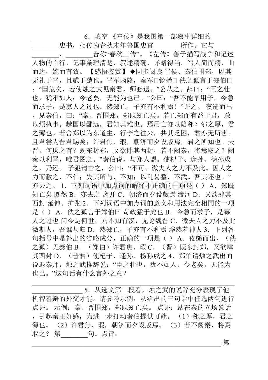 高一语文必修1第二单元练习题及答案按课时.docx_第3页