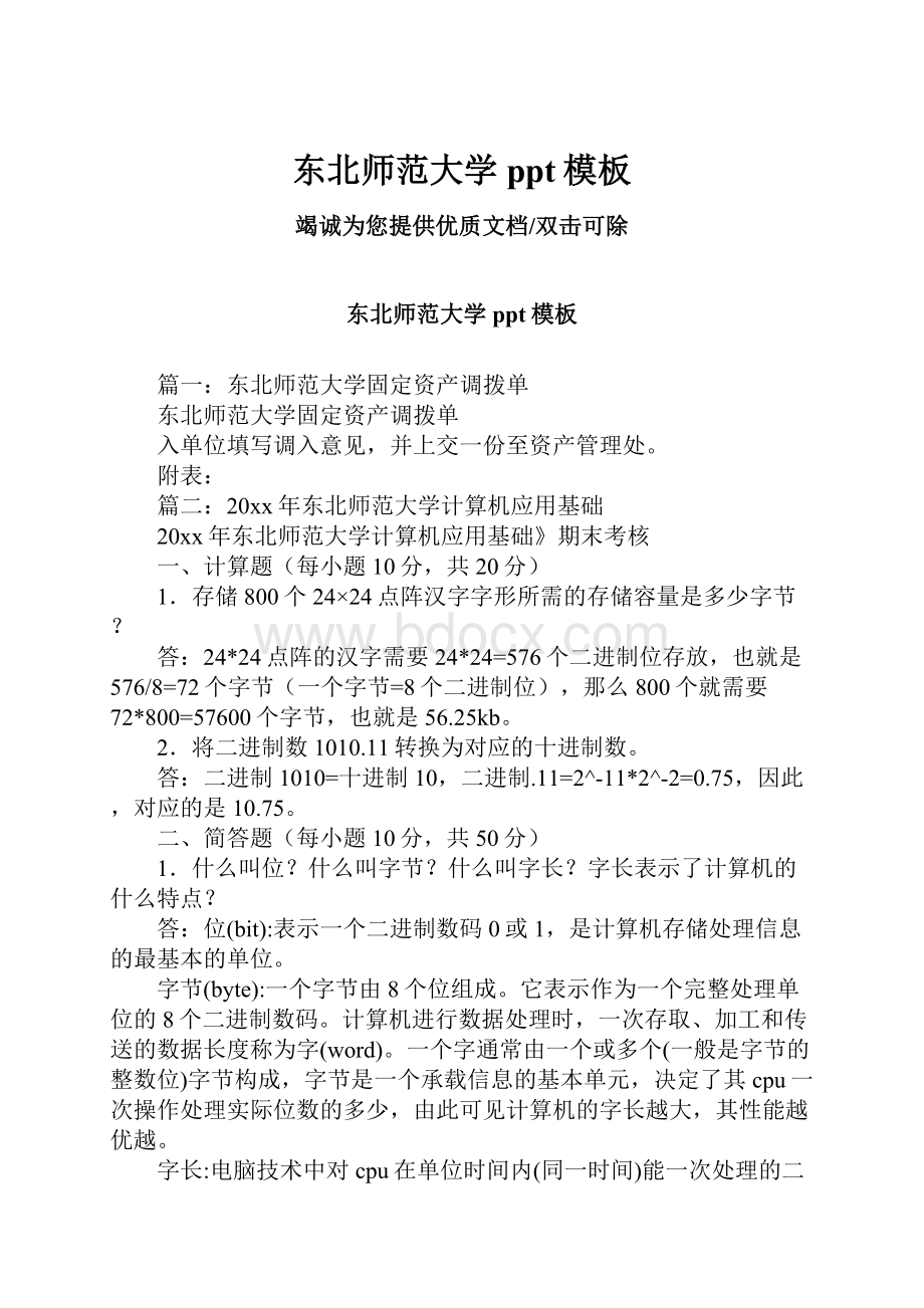 东北师范大学ppt模板.docx