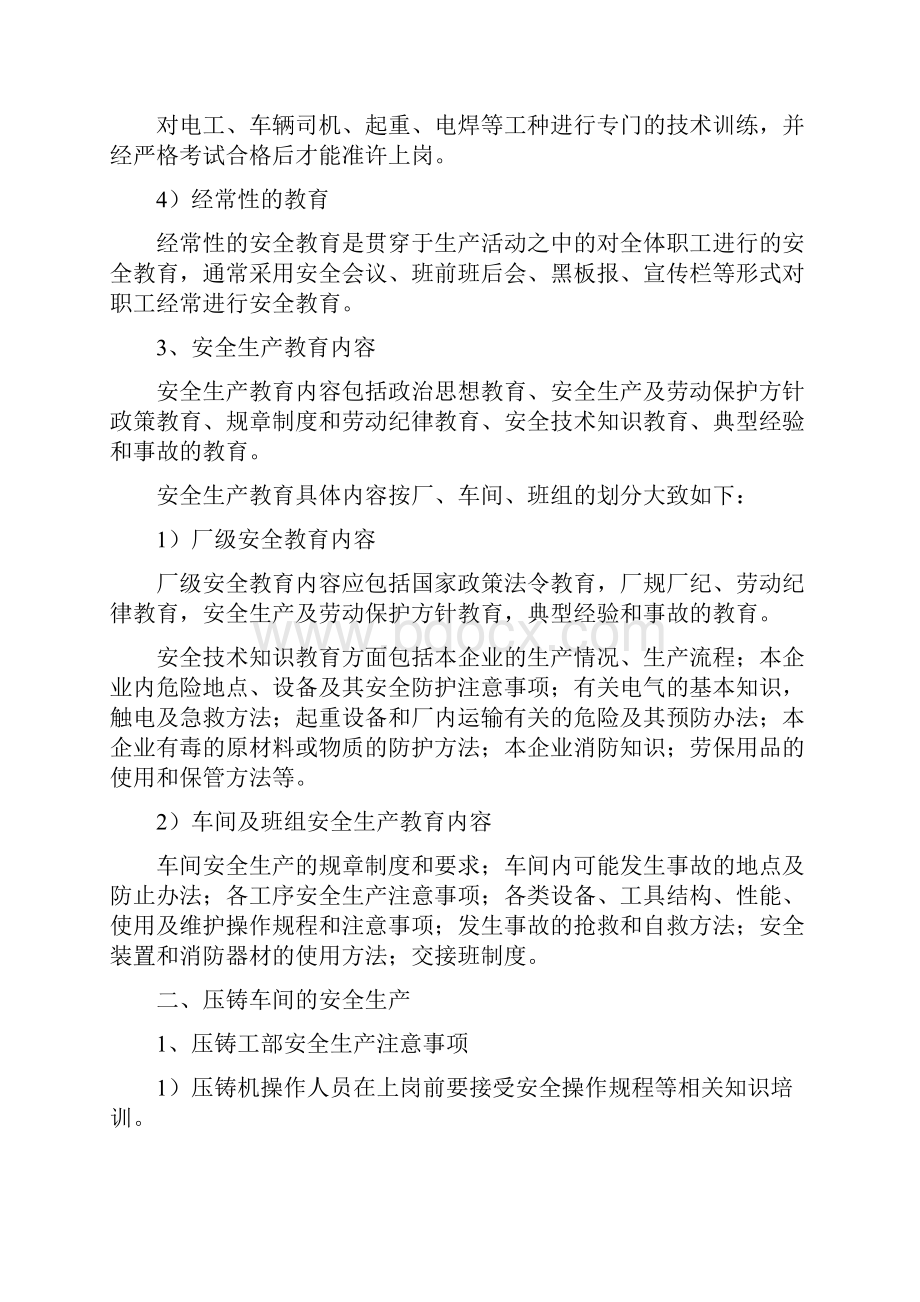 压铸车间安全系统生产.docx_第2页