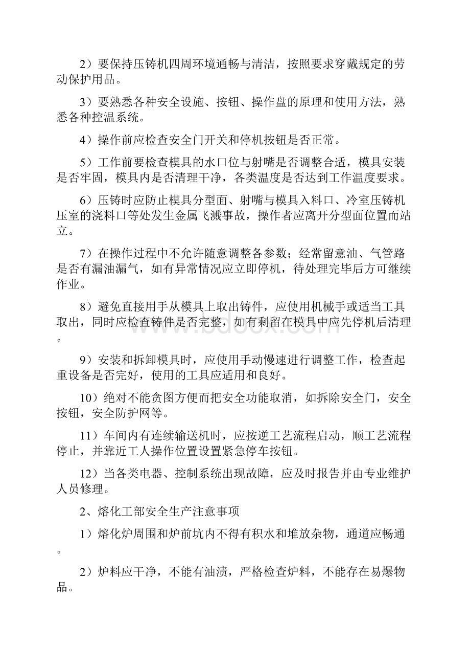 压铸车间安全系统生产.docx_第3页