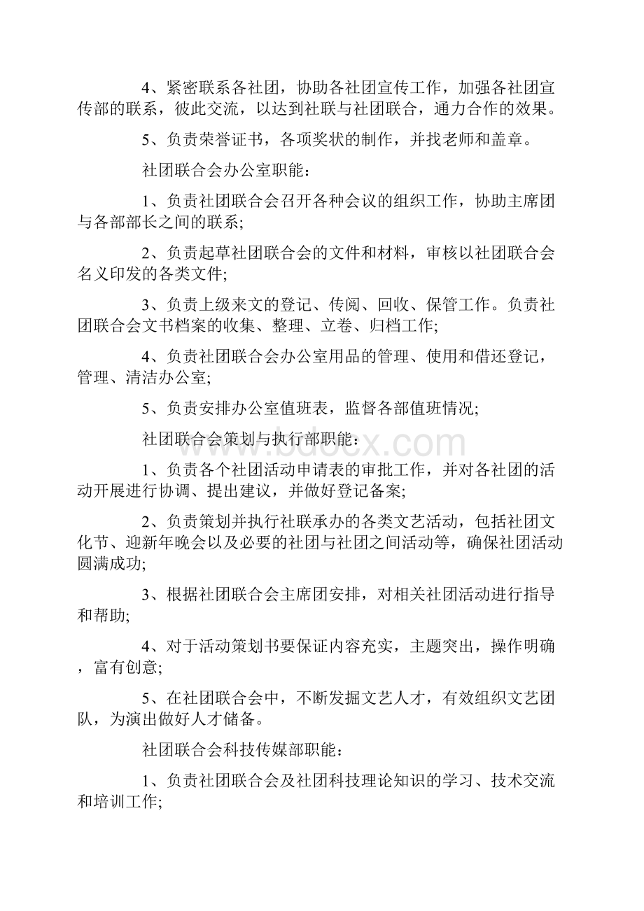 大学社团工作思路活动方案.docx_第2页