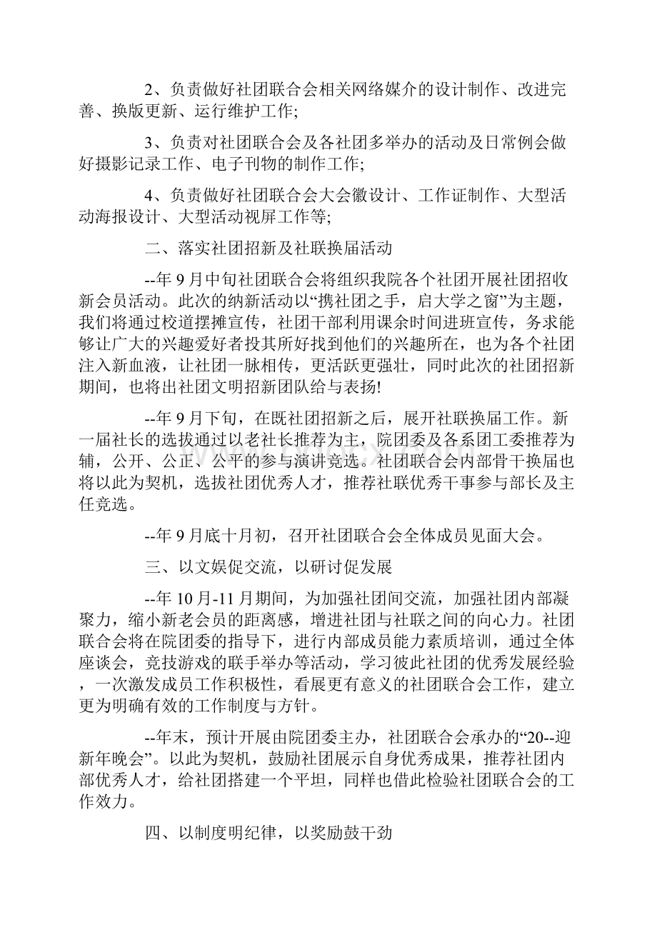 大学社团工作思路活动方案.docx_第3页