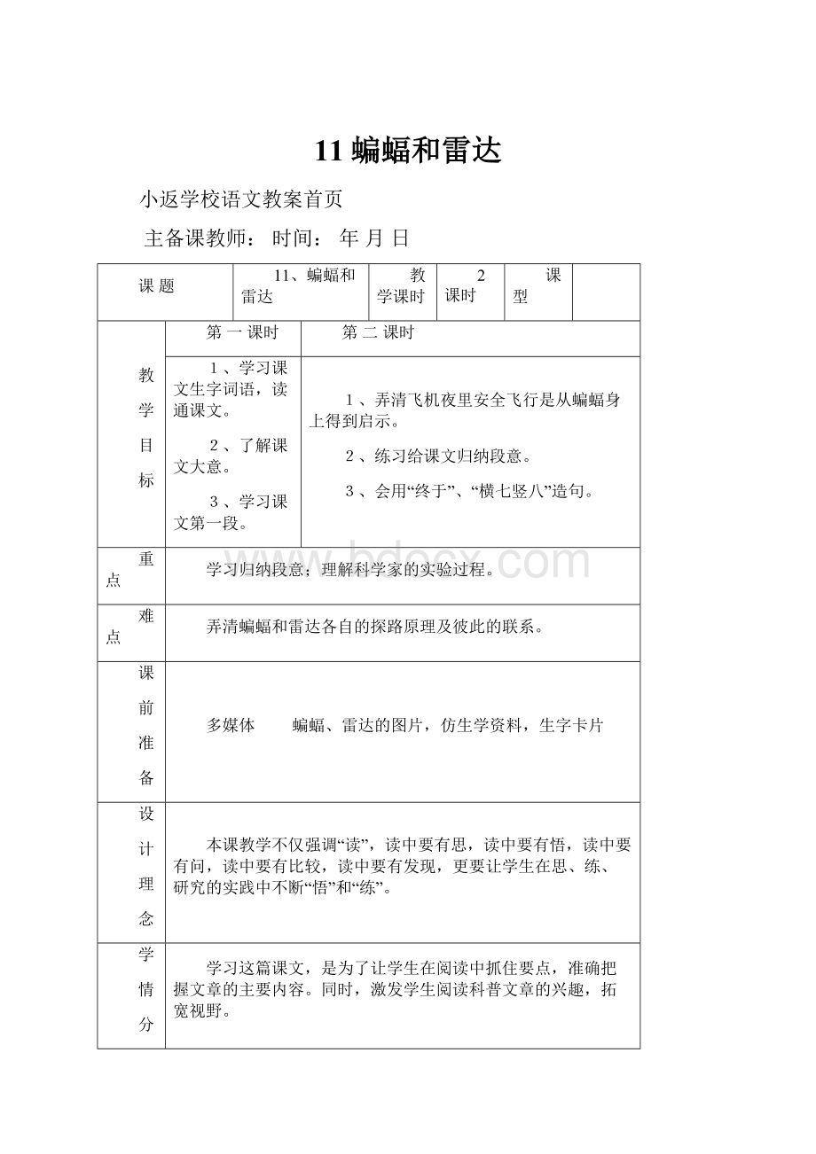 11蝙蝠和雷达.docx