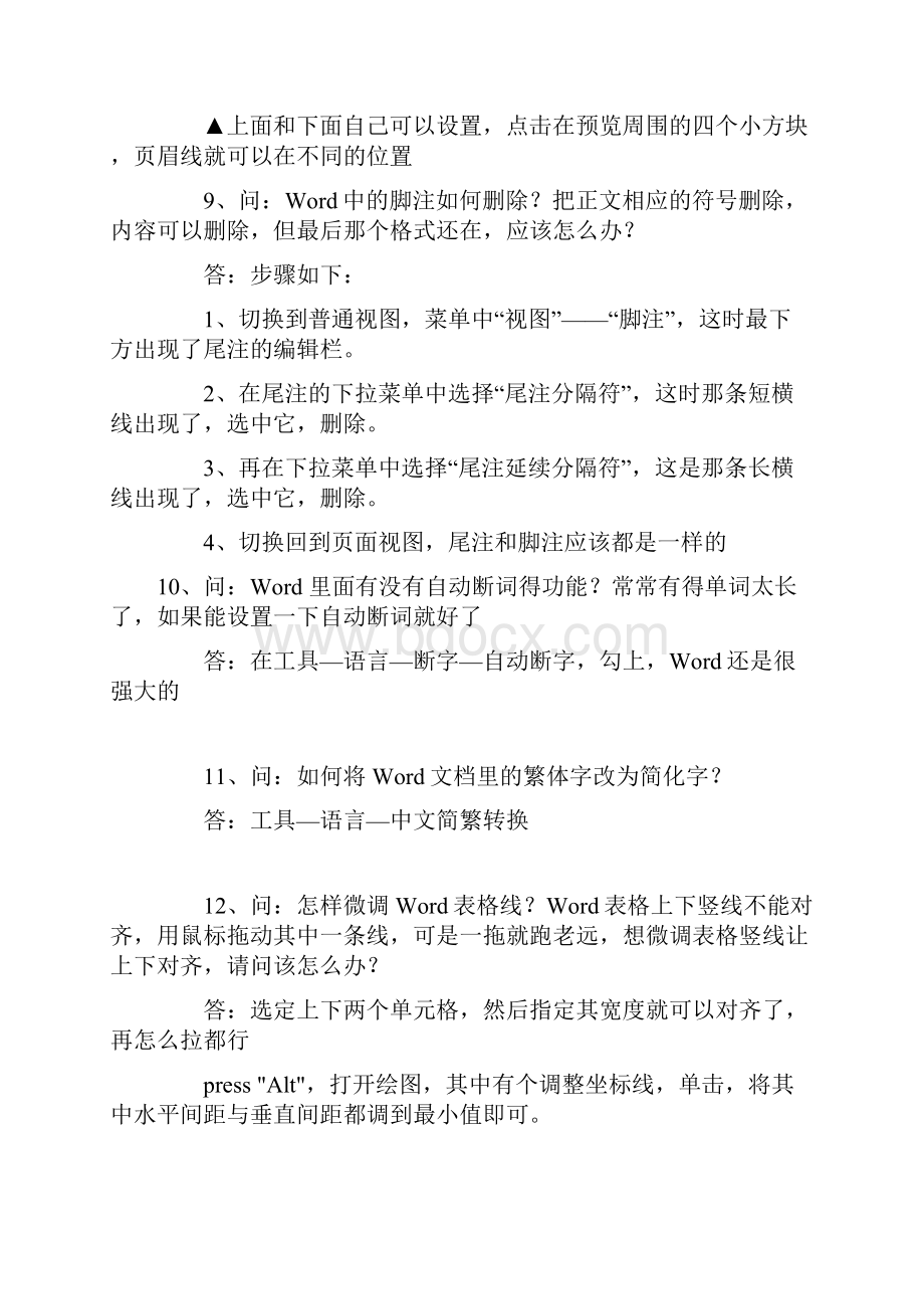 word排版常用技巧.docx_第3页