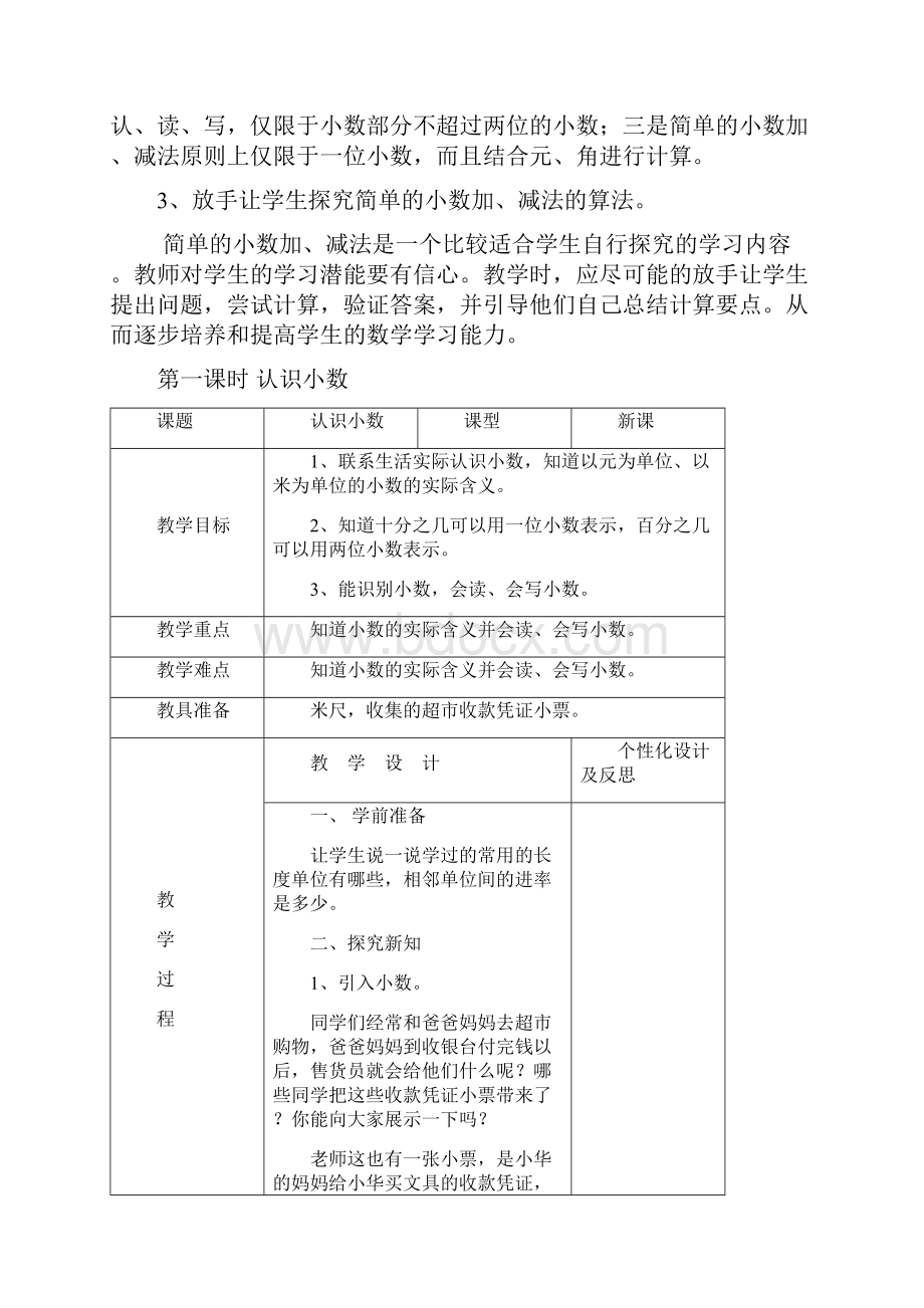 人教版三年级数学下册第七八单元教案表格式.docx_第2页