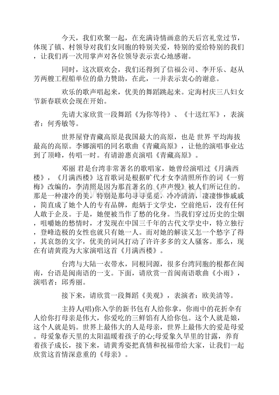 庆三八妇女节联欢会主持词.docx_第2页