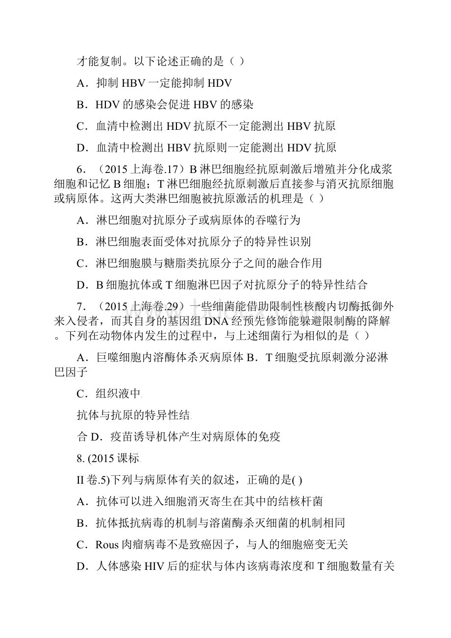 高考生物第部分真实考场第章人体的内环境与稳态必修课件.docx_第2页