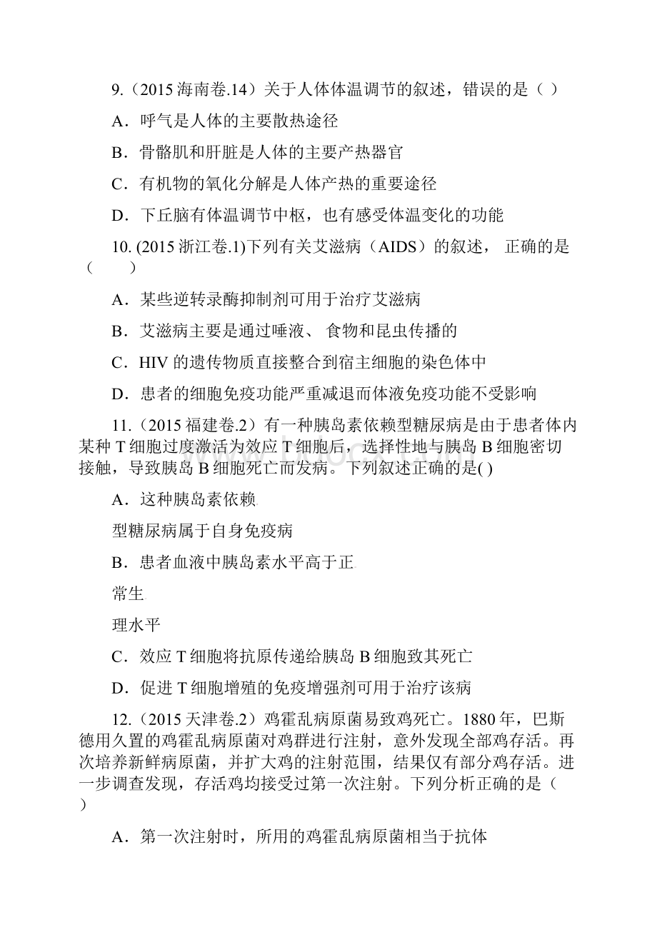 高考生物第部分真实考场第章人体的内环境与稳态必修课件.docx_第3页