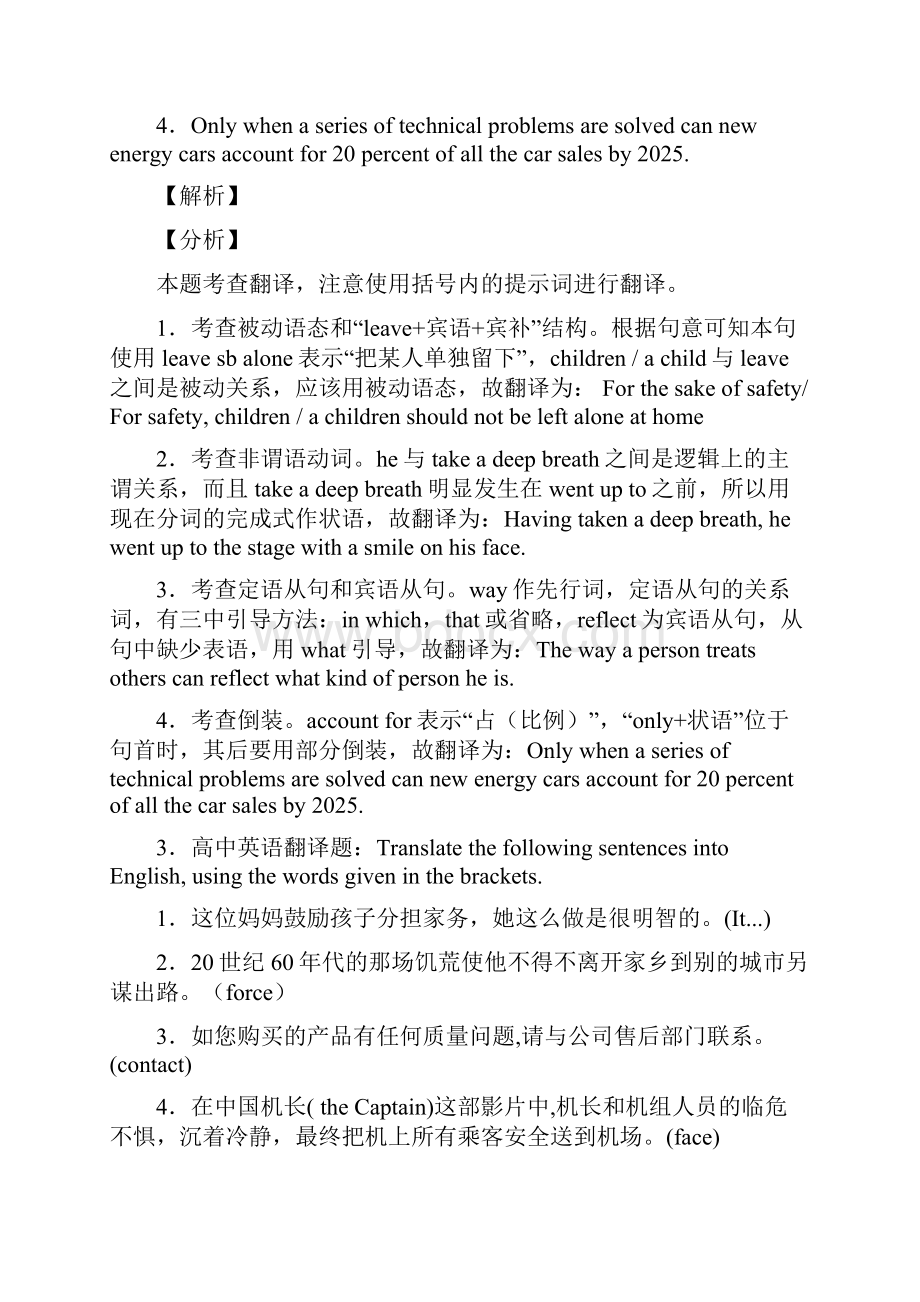 英语高考英语总复习翻译及解析.docx_第3页