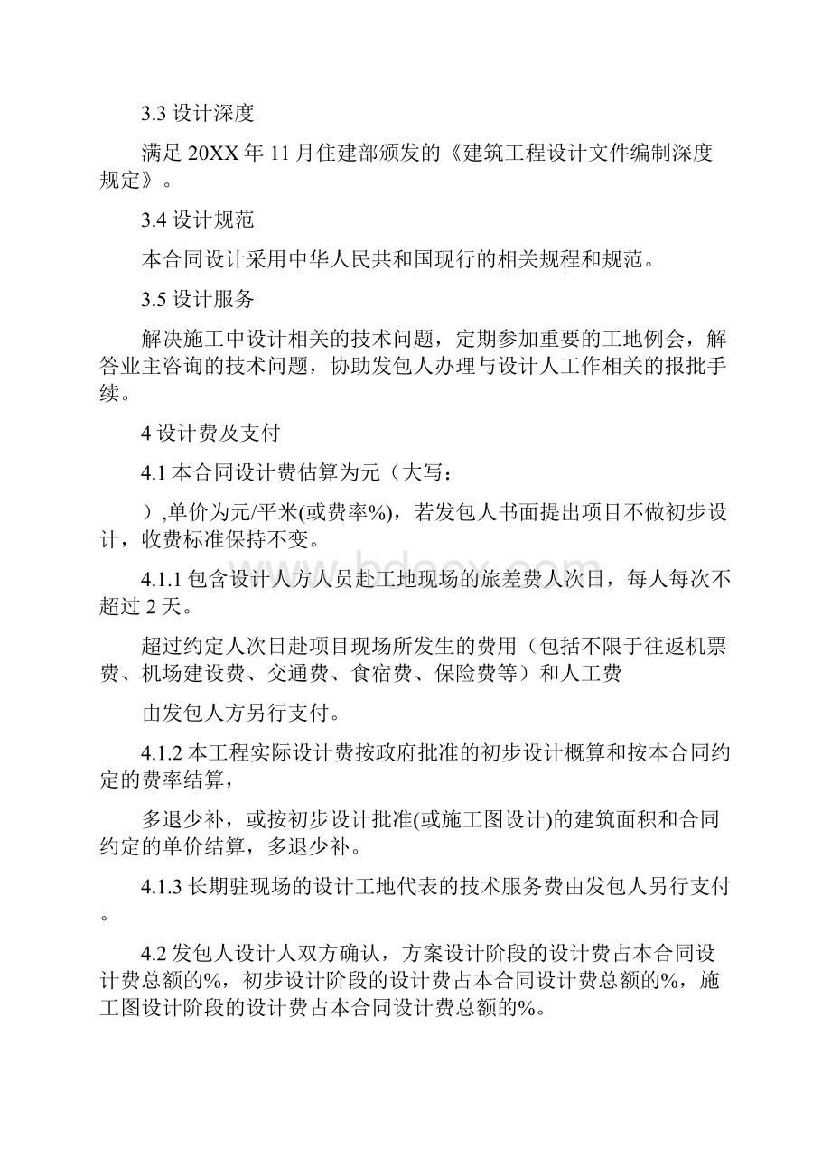 装修设计合同标准文本《国内建筑设计合同标准文本》正.docx_第3页