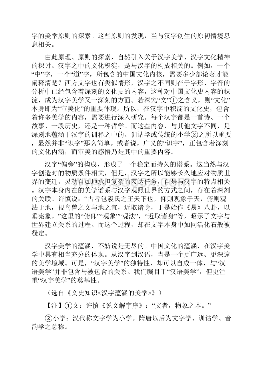 内蒙古鄂尔多斯市东联现代中学学年高一语文上学期第一次月考试题.docx_第2页