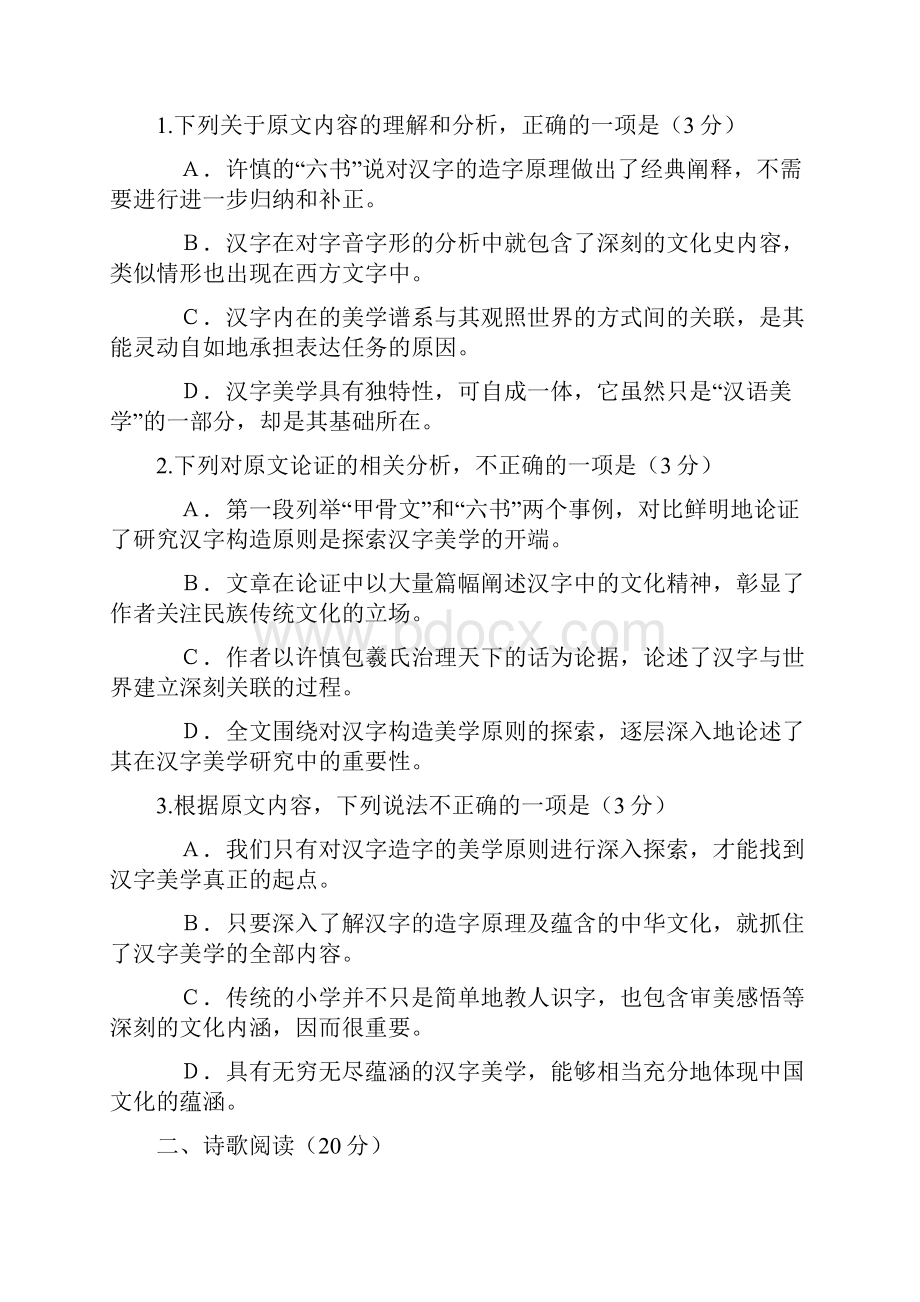 内蒙古鄂尔多斯市东联现代中学学年高一语文上学期第一次月考试题.docx_第3页