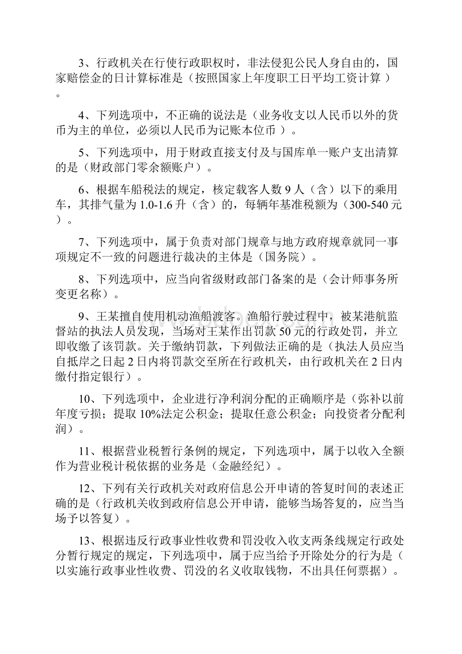 普法竞赛网址标准答案参赛号密码.docx_第2页