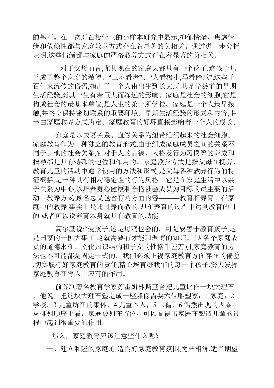 走进孩子心灵注重家庭教育.docx_第2页