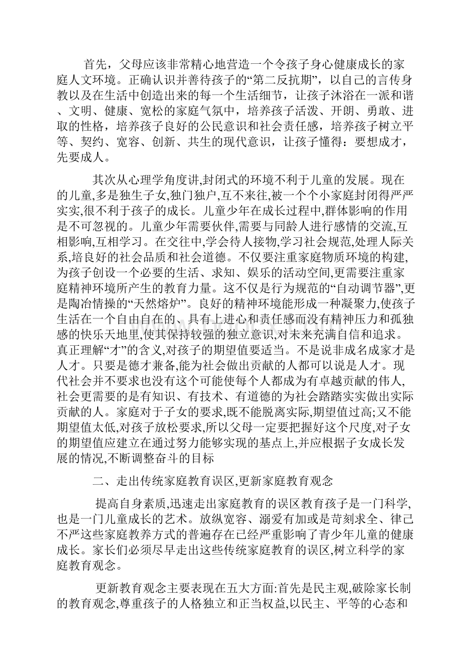 走进孩子心灵注重家庭教育.docx_第3页