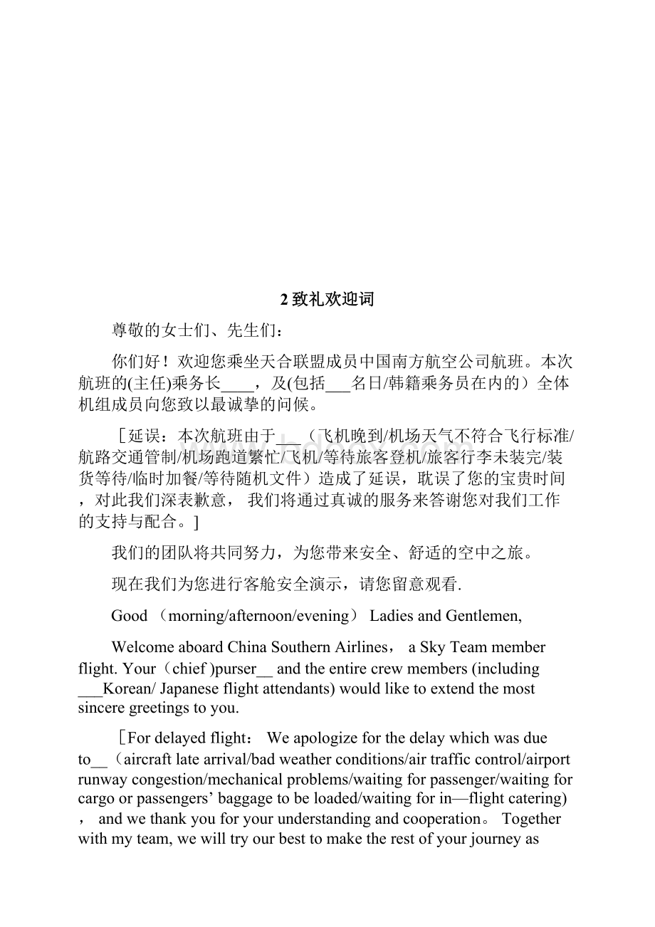 民航广播稿 中英对照.docx_第2页