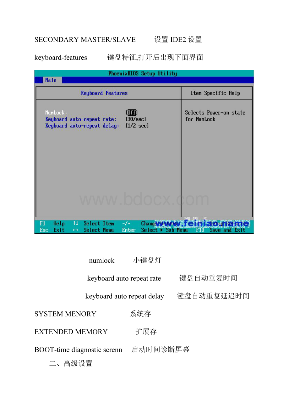 PhoenixBIOSSetupUtility设置图解.docx_第2页