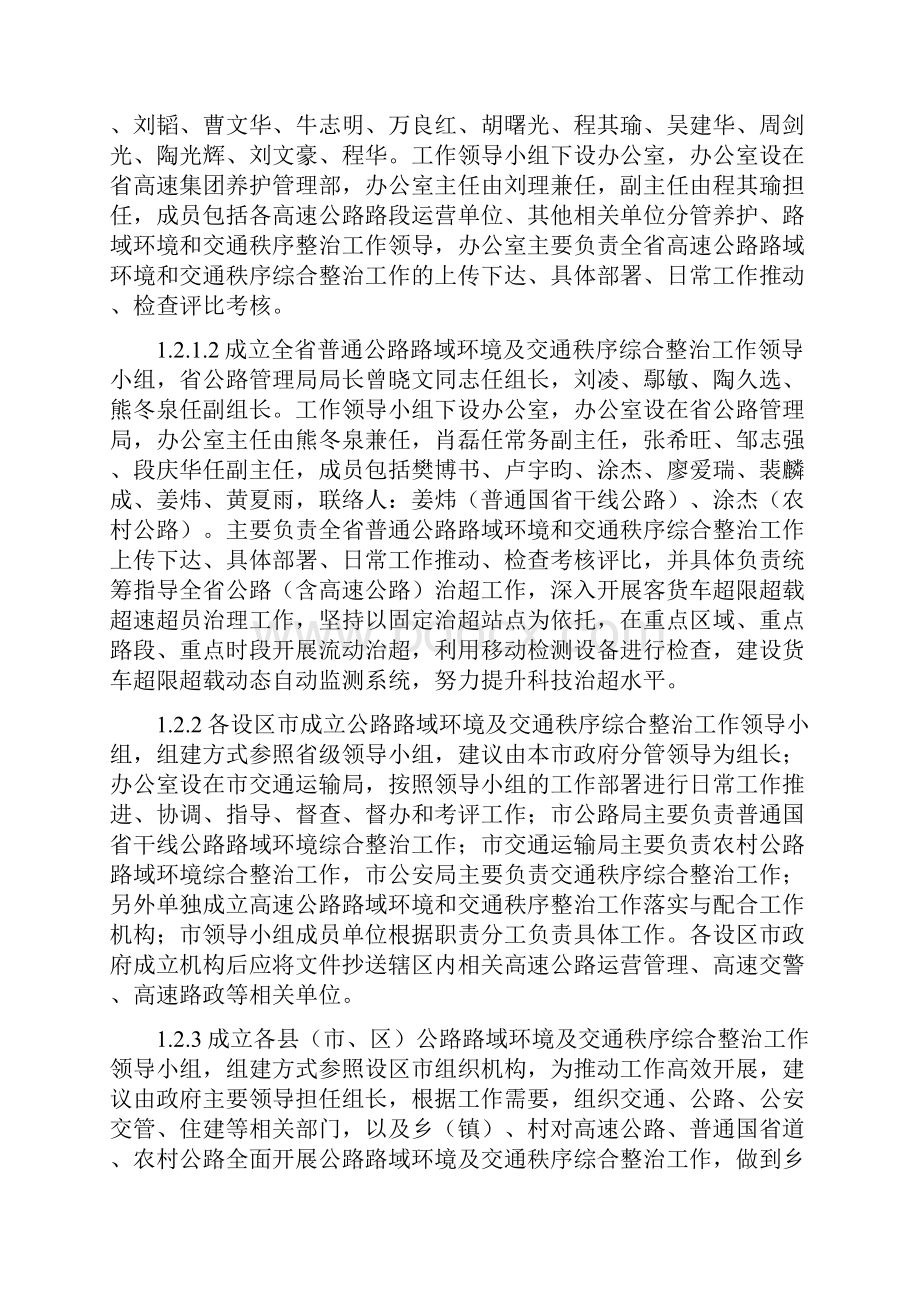 全省公路路域环境及交通秩序综合整治工作指南.docx_第2页