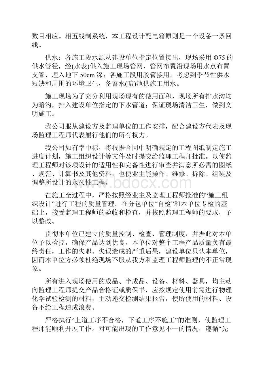 市容市貌提升工程公厕技术标.docx_第3页