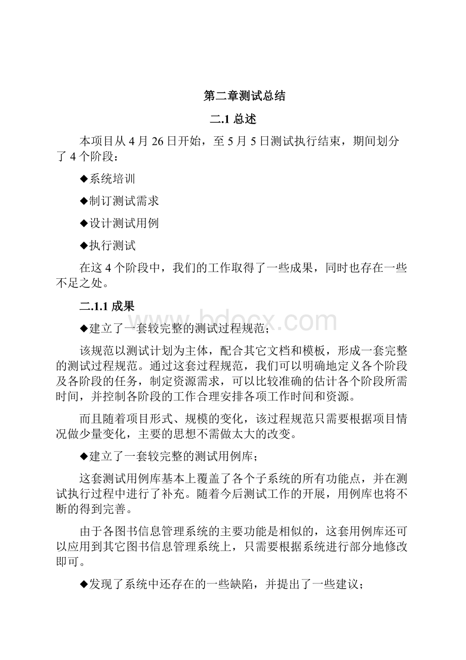 图书管理系统测试总结评估报告第10组.docx_第3页