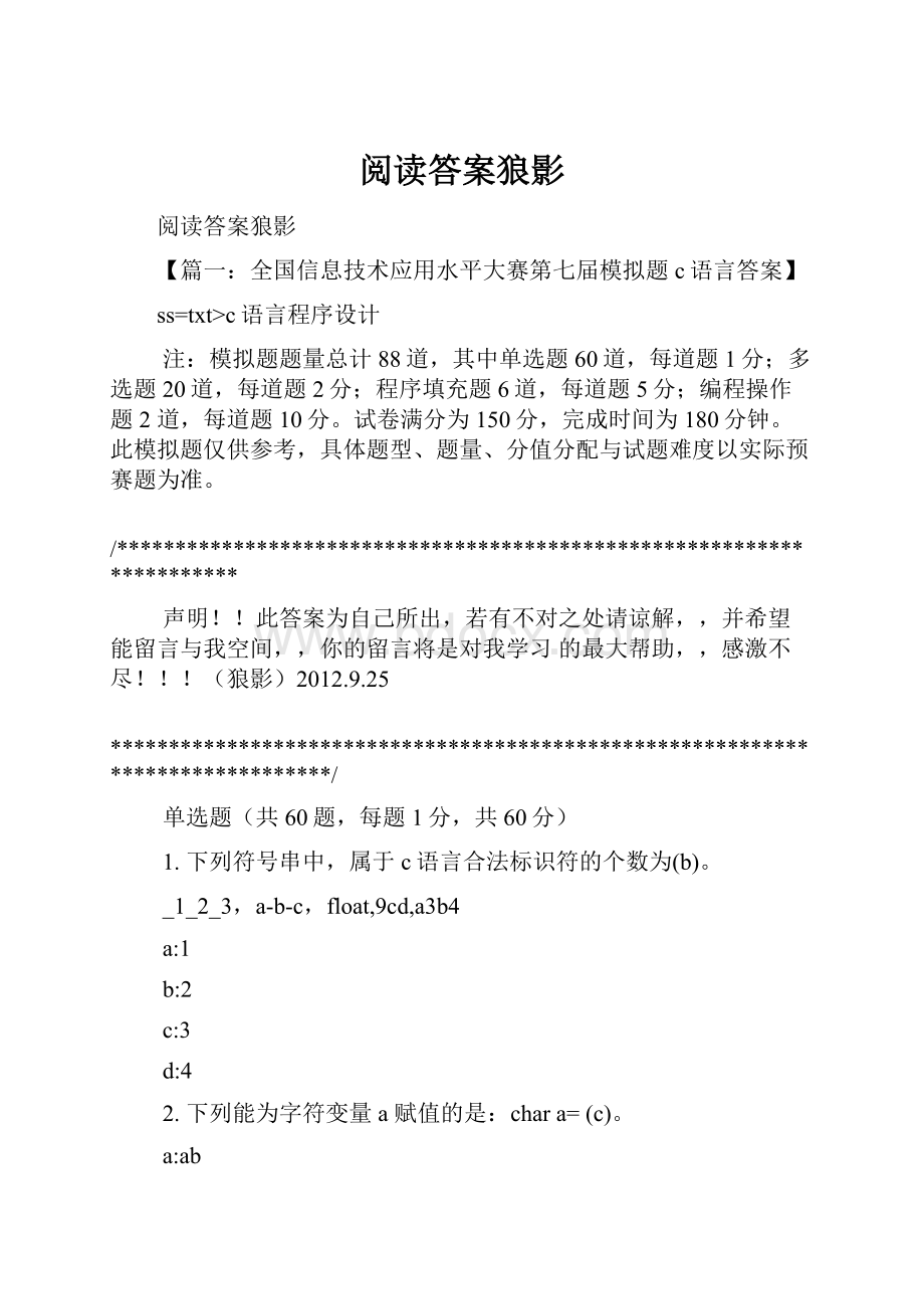 阅读答案狼影.docx