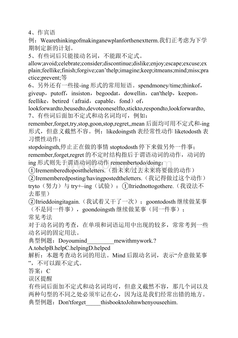 初中英语知识点总结三.docx_第2页