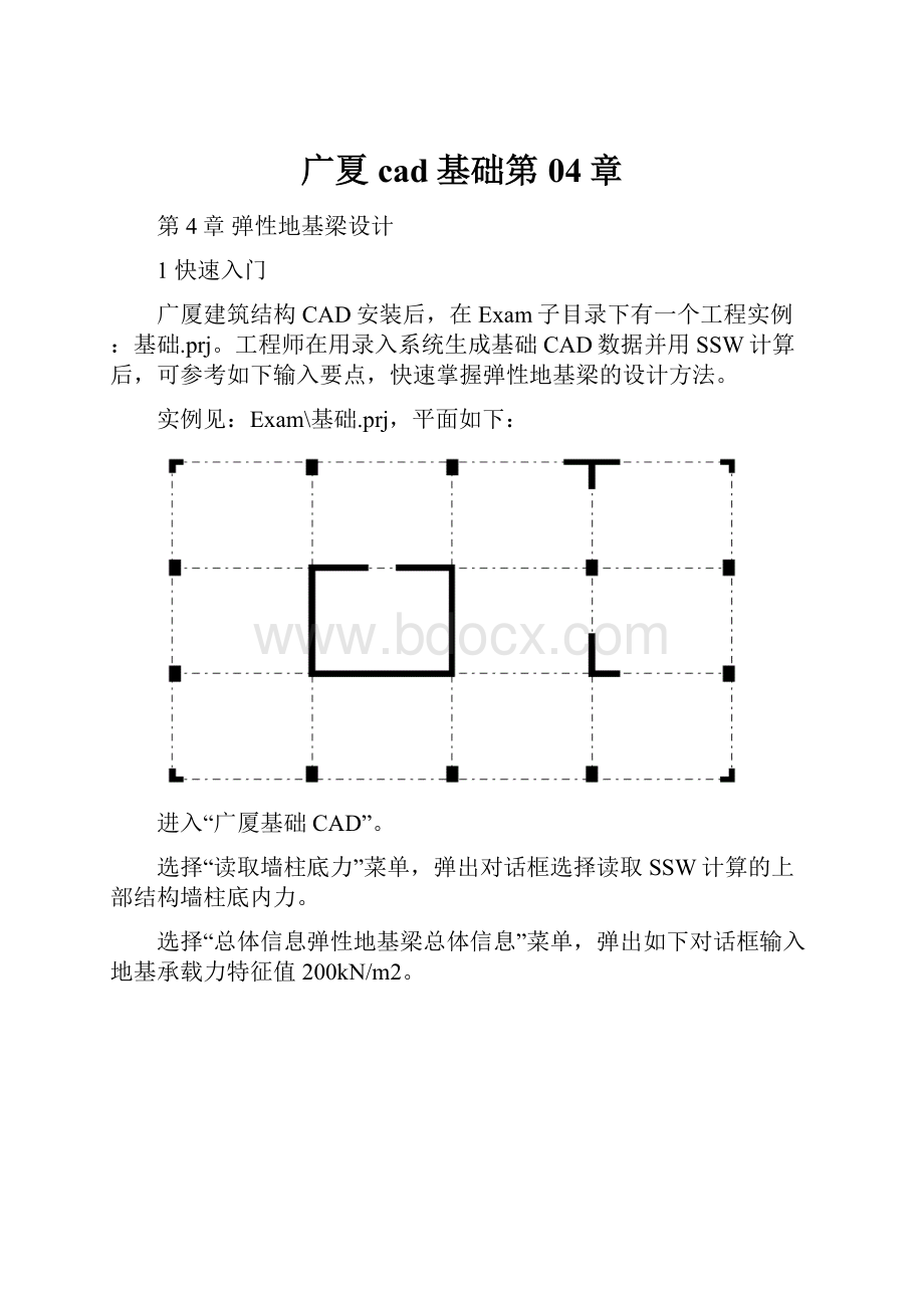 广夏cad基础第04章.docx