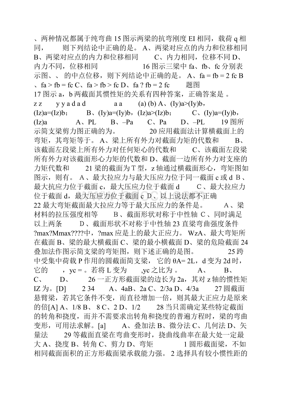 材料力学有答案2.docx_第2页