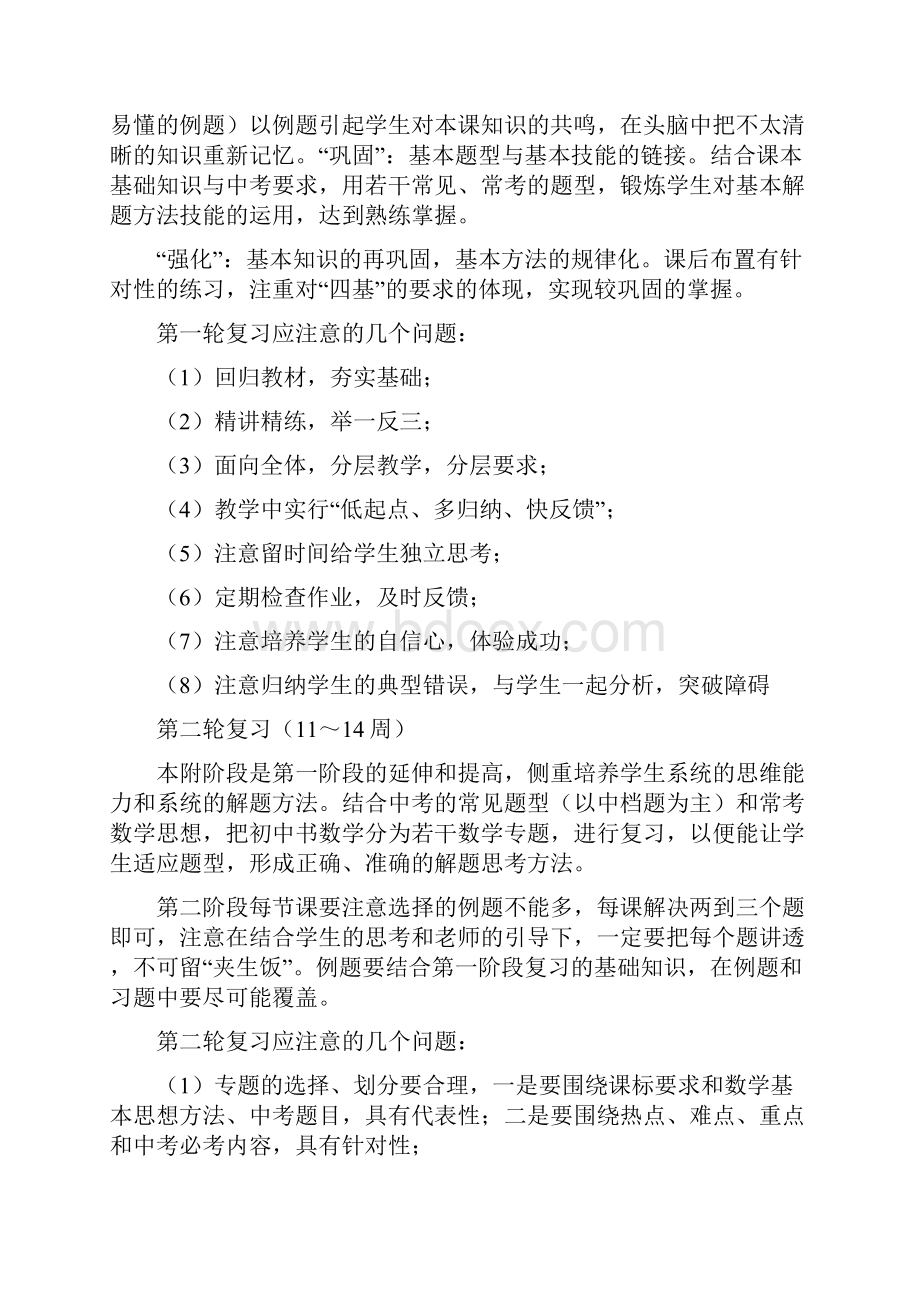 九年级中考复习计划.docx_第2页